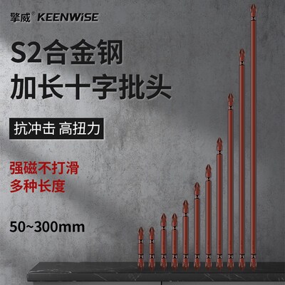 加长双头十字批头强磁高硬度电动螺丝刀头两头电钻风批披头200mm