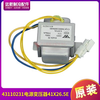适用格力电源变压器41X26.5E 43110231通用41X26.5G SC23B1 SC23B