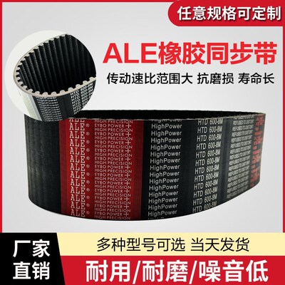 ALE橡胶同步带HTD5M280-395工业传动带皮带齿形带