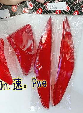 台湾EGIN 鬼火RSZ100改装前后转向灯壳前后方向灯壳灯罩 透光红色