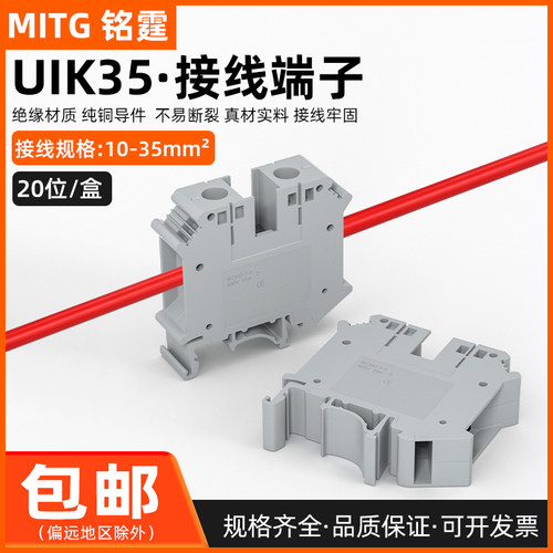 UIK35接线端子矮脚导轨通用组合式片状接线排35平方UK-35铜件阻燃