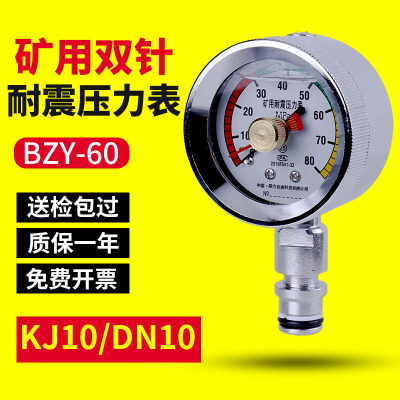 BZY60矿用双针耐震压力表60MPa80MPa煤矿支架表DN10KJ10综采表