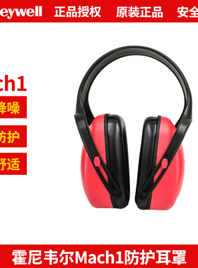 Honeywell1010421经济型隔音学习防噪音隔音舒适型降噪音防护耳罩