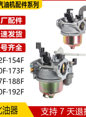 风冷汽油机化油器152F154F168F170F177F188F190F华益速必达发电机