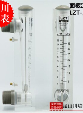 LZT-25T液体水面板式流量计带调节阀1-10,2-20,5-35,5-40GPM加仑