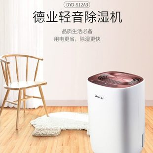 德業DYD 智能靜音除家用除濕機使用面積15 30㎡除濕量12L S12A3