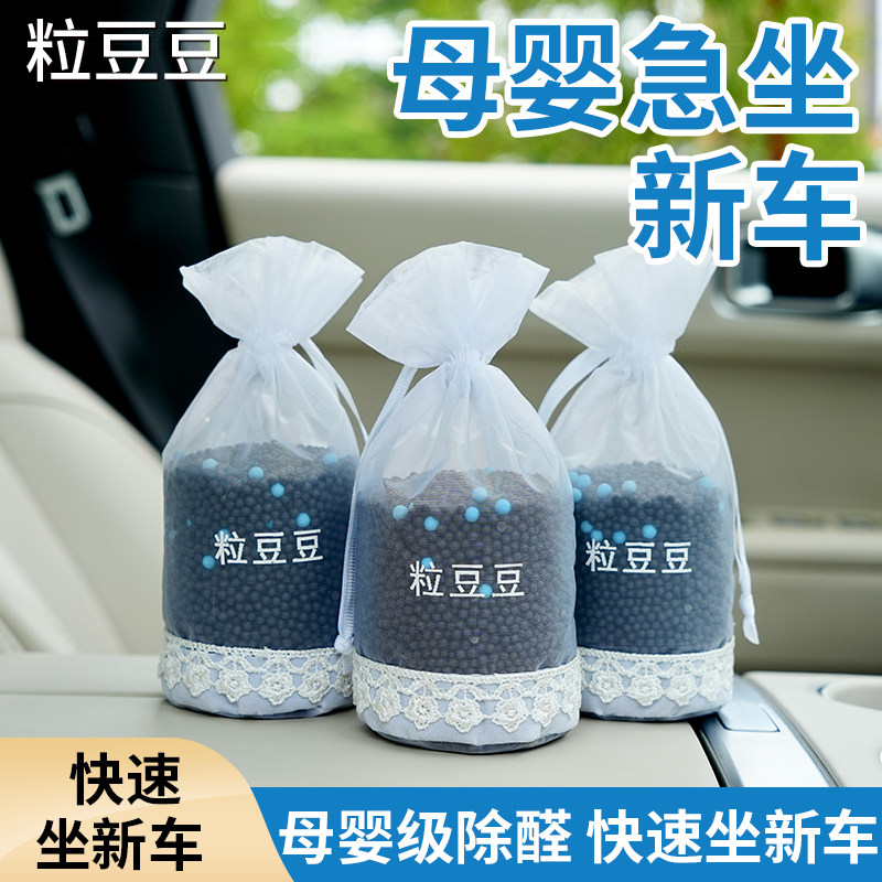 粒豆豆汽车炭包除甲醛活性炭吸附烟味新车异味车炭包专用椰壳碳包,汽车用品/电子/清洗/改装,车用炭类吸附品,淘宝优惠券,粉丝福利购,淘宝优惠卷