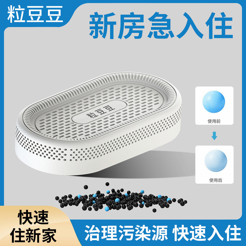 粒豆豆除甲醛清除剂新房及入住吸甲醛活性炭家用强效去异味竹炭盒