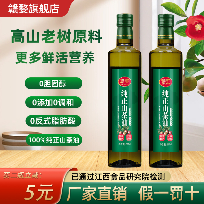 赣婺野生山茶油500ml减脂食用油