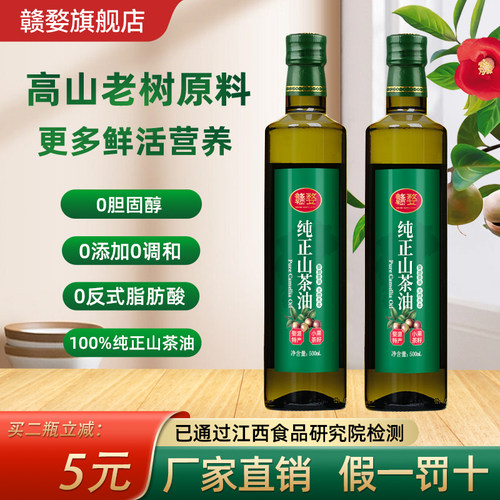 赣婺野生山茶油500ml减脂食用油