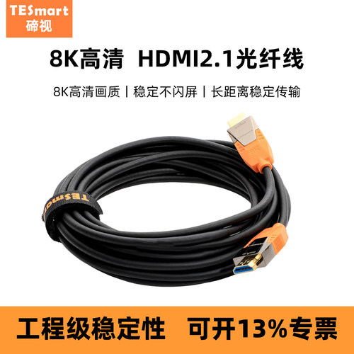 TESmart碲视HDMI2.1光纤线