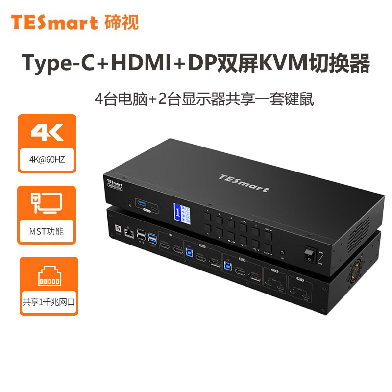 TESmart碲视4进2出KVM切换器HDMI+DP+Type-C四进二出切屏器4K60HZ高清共享USB3.0支持EDID千兆网络独立音频