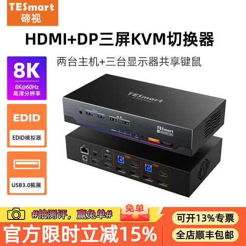 TESmart碲视2进3出kvm切换器