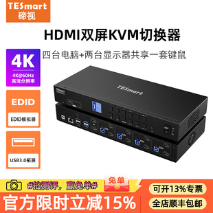 TESmart碲视四进二出KVM切换器四台电脑共享键鼠双屏显示器4K@60HZ高清共享USB3.0拓展坞带EDID模拟器