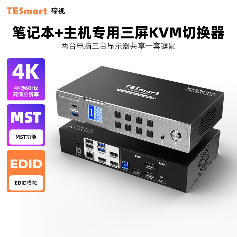 TESmart碲视二进三KVM切换器Type-c笔记本+台式电脑三屏切屏器4K60HZ共享USB3.0拓展坞带EDID模拟器PD快充