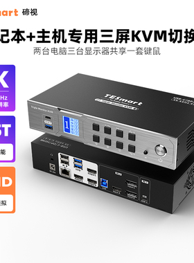 TESmart碲视二进三KVM切换器Type-c笔记本+台式电脑三屏切屏器4K60HZ共享USB3.0拓展坞带EDID模拟器PD快充
