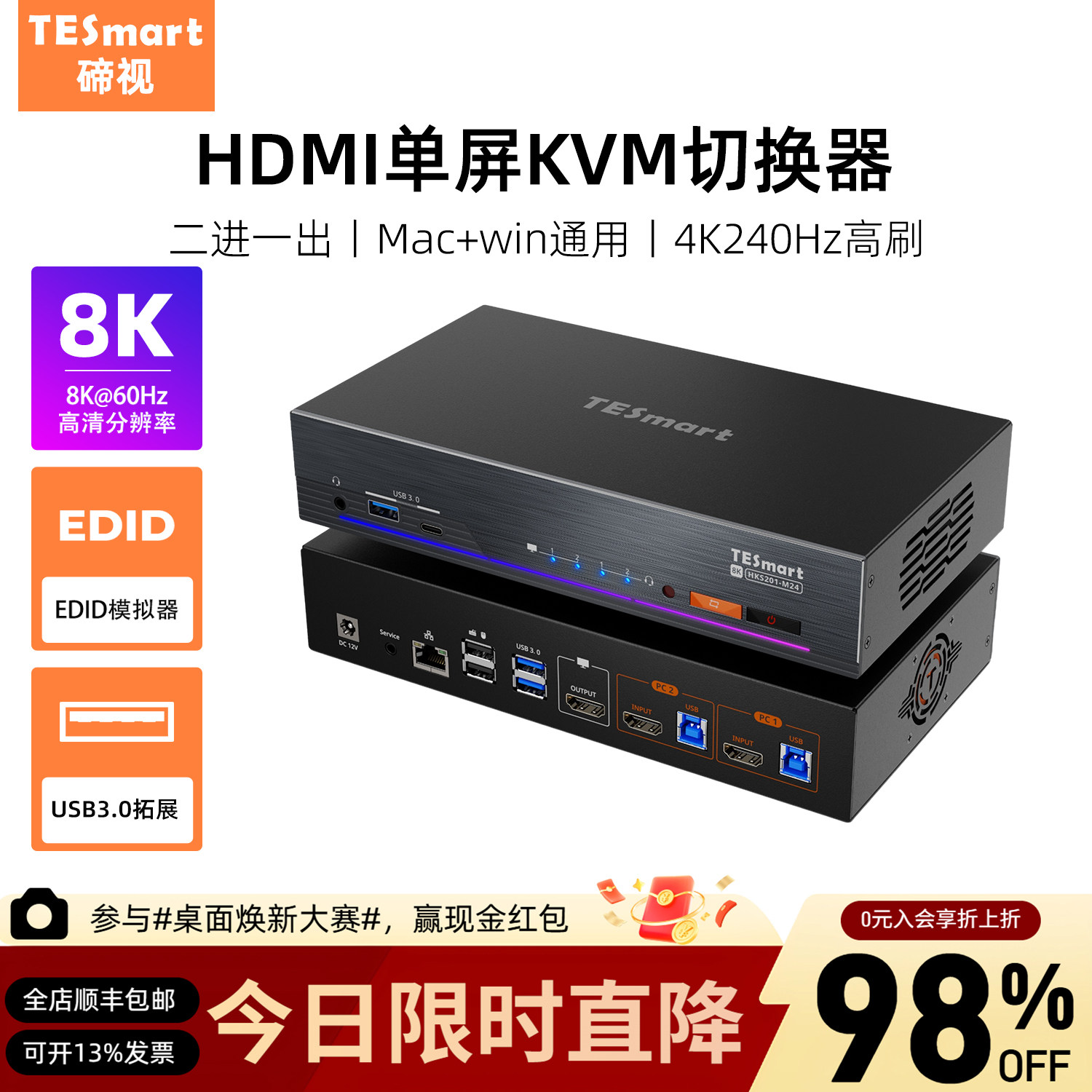 TESmart碲视2进1出KVM切换器图片