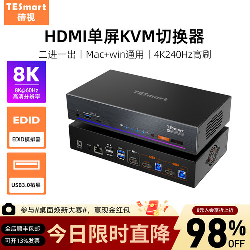 TESmart碲视2进1出KVM切换器