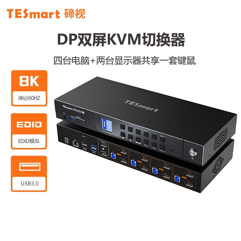 TESmart碲视四进二出kvm切换器DP1.4端口4K240Hz高清共享USB3.0拓展坞支持EDID模拟器键盘热键控制电脑分配器