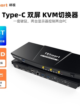 TESmart碲视Type-C笔记本二进二出KVM切换器4K60HZ高清苹果Mac笔记本切屏器共享USB3.0拓展坞EDID功能PD快充