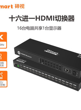 TESmart碲视十六进一出HDMI切换器4K@60HZ高清多电脑切屏器自动扫描自动侦测功能支持RS232和LAN控制