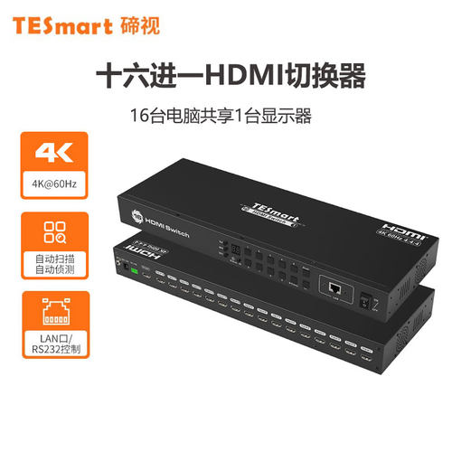 TESmart碲视16进1HDMI切换器