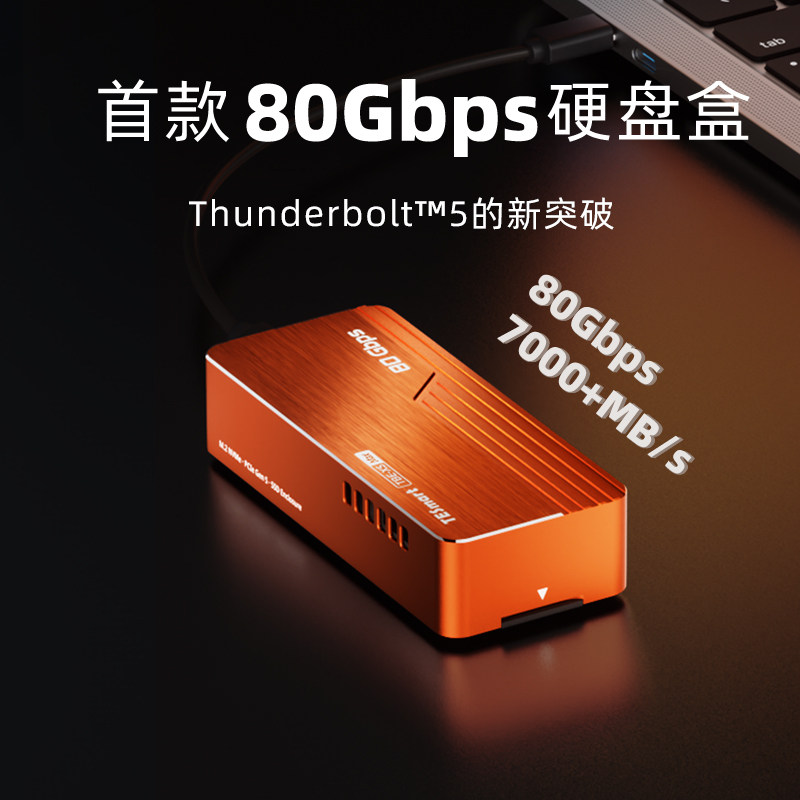 TESmart碲视80Gbps雷电硬盘盒兼容雷电5/4/3/USB4/3/2硬盘盒 M.2 NVMe移动硬盘盒适用Mac