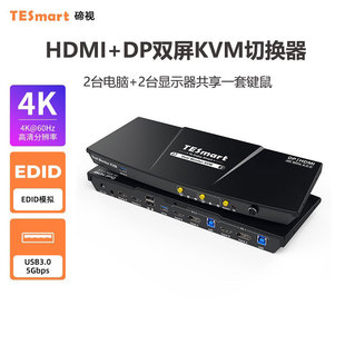 TESmart碲视二进二出KVM切换器HDMI DP双主机共用键鼠显示器4K@60HZ高清共享USB3.0拓展坞支持独立音频带EDID