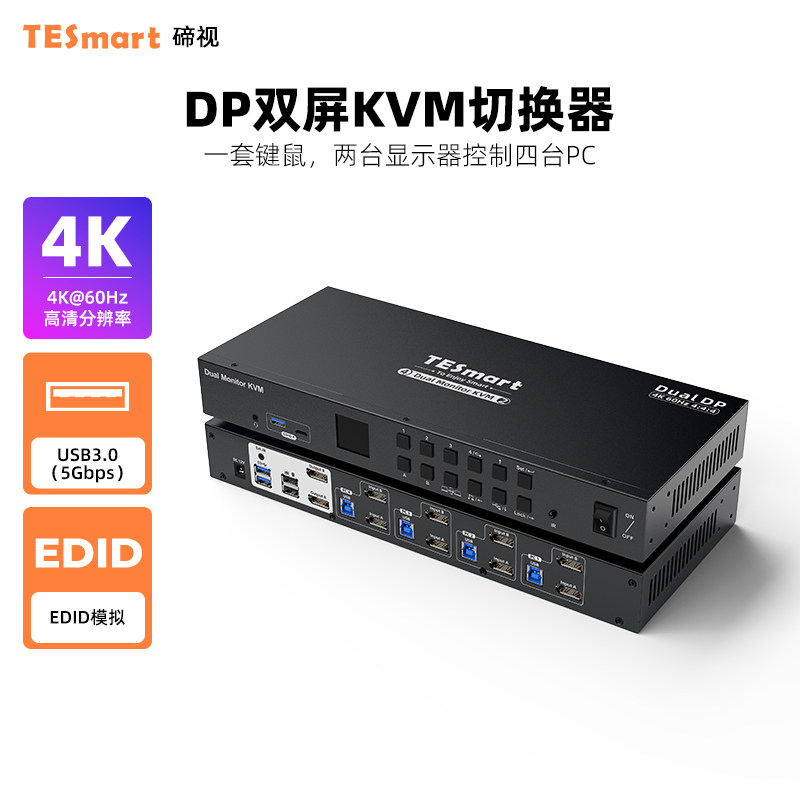 TESmart碲视四进二出KVM切换器DP1.2四台电脑共用键鼠双显示器4K60HZ高清分辨率共享USB3.0拓展坞带EDID功能
