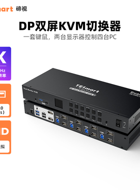 TESmart碲视四进二出KVM切换器DP1.2四台电脑共用键鼠双显示器4K60HZ高清分辨率共享USB3.0拓展坞带EDID功能