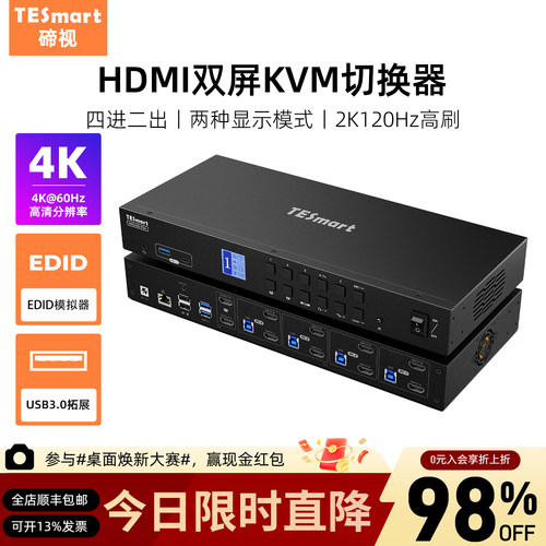TESmart碲视4进2出KVM切换器