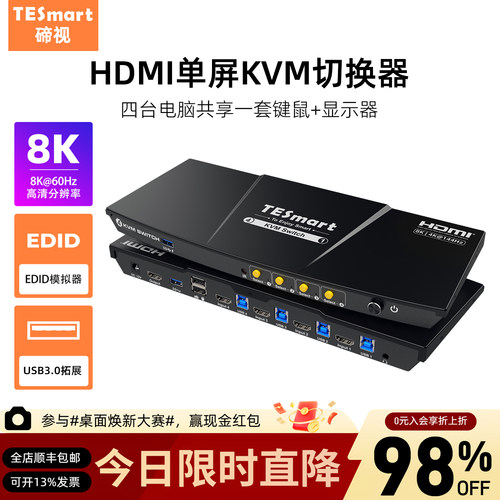TESmart碲视4进1出KVM切换器
