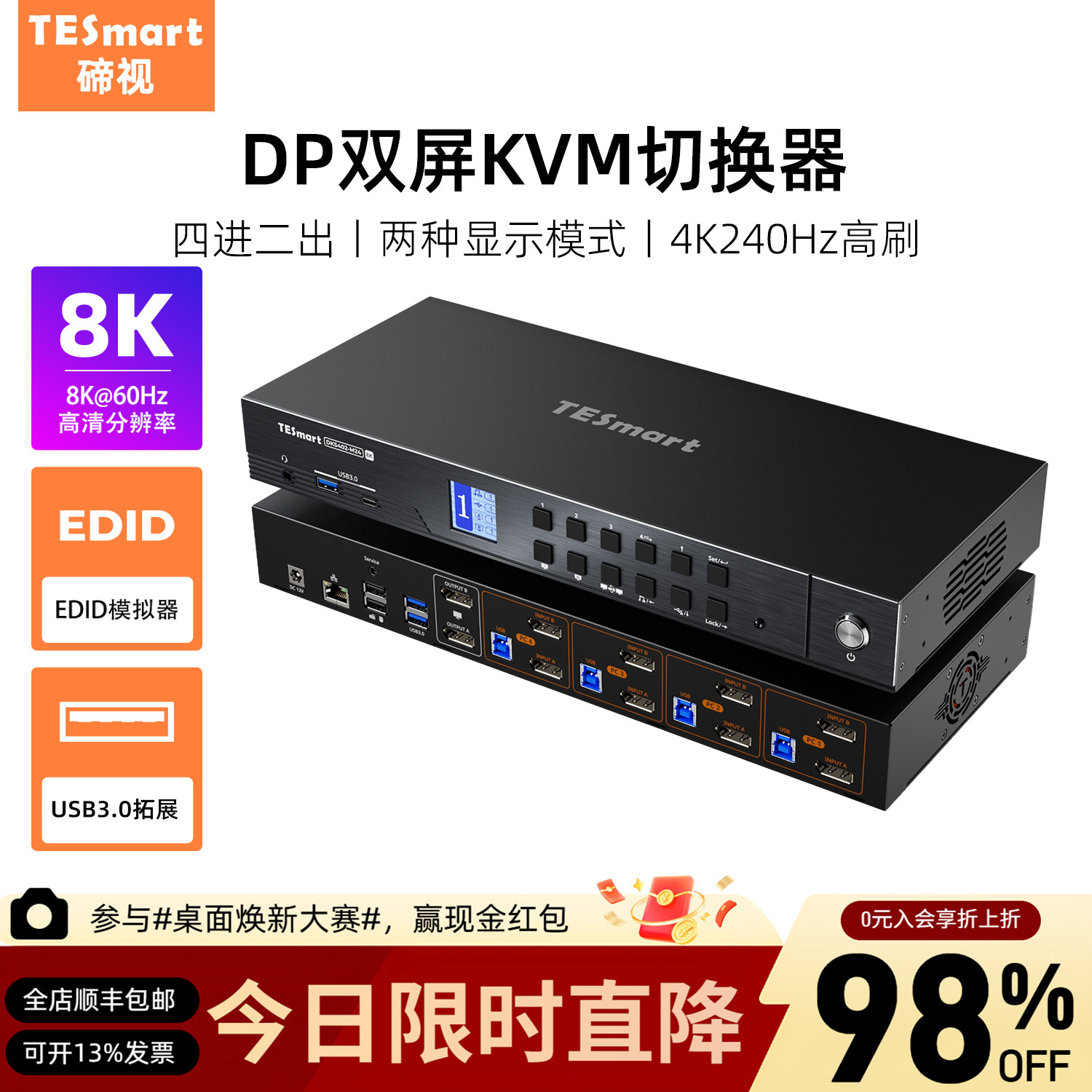 TESmart碲视四进二出kvm切换器图片