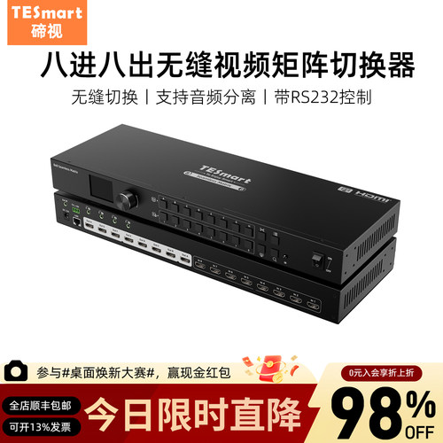 TESmart碲视8进8出无缝视频矩阵