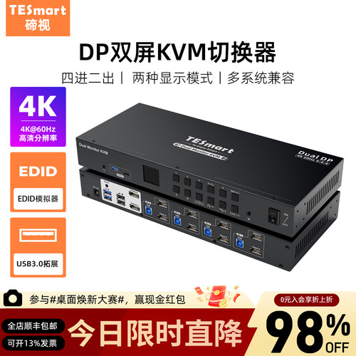 TESmart碲视4进2出KVM切换器