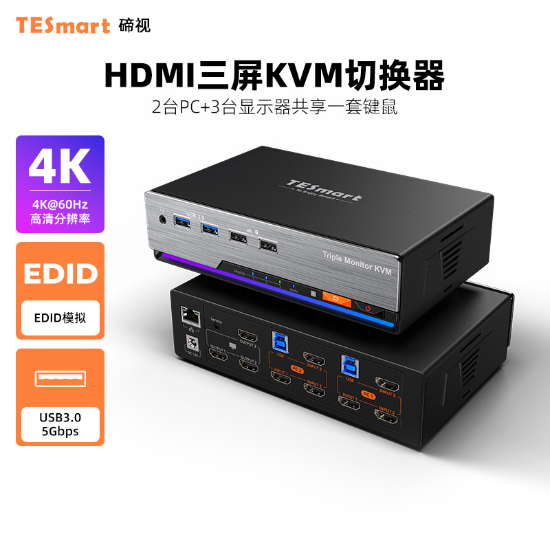 TESmart碲视二进三出KVM切换器Hdmi双主机拓展三屏4K@60HZ高清共享键鼠显示器支持USB3.0拓展坞带EDID模拟器