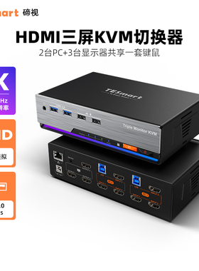 TESmart碲视二进三出KVM切换器Hdmi双主机拓展三屏4K@60HZ高清共享键鼠显示器支持USB3.0拓展坞带EDID模拟器