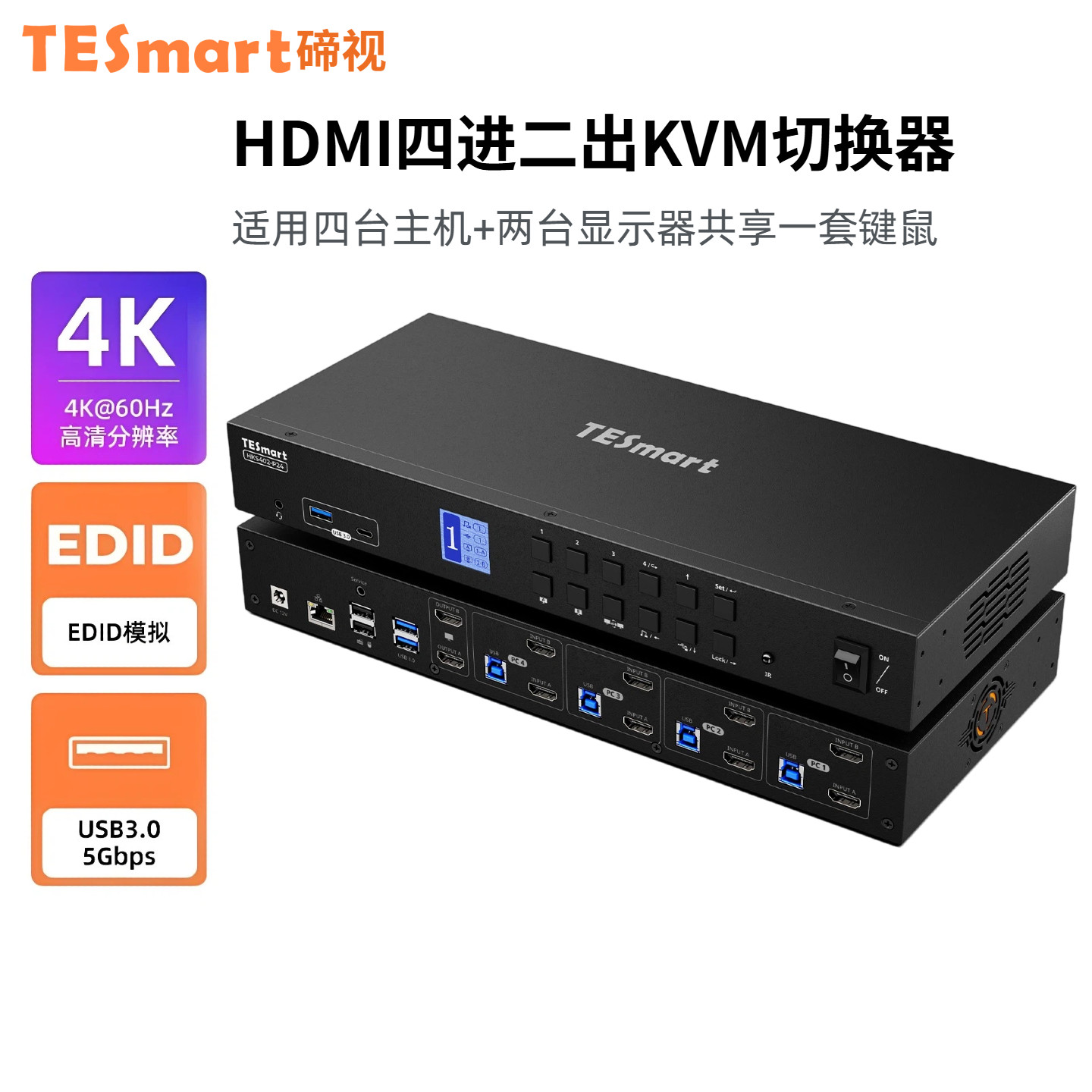 TESmart碲视四进二出KVM切换器四台电脑共享键鼠双屏显示器4K@60HZ高清共享USB3.0拓展坞带EDID模拟器
