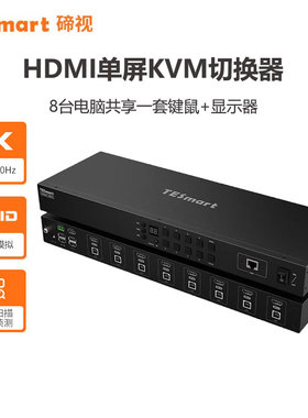 TESmart碲视八进一出KVM切换器8进1出电脑切屏器4K30hz高清共享USB拓展坞带EDID模拟器支持RS232和LAN控制