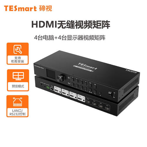 TESmart碲视4进4出无缝视频矩阵