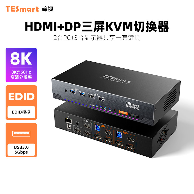 TESmart碲视HDMI+DP二进三出kvm切换器双主机拓展三屏电脑分配器4K144HZ高刷共享USB3.0拓展坞支持EDID功能