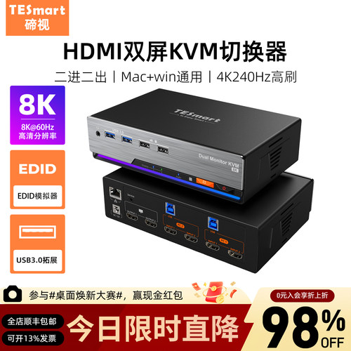 TESmart碲视二进二出KVM切换器