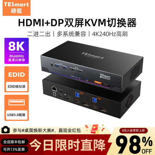 TESmart碲视2进2出KVM切换器