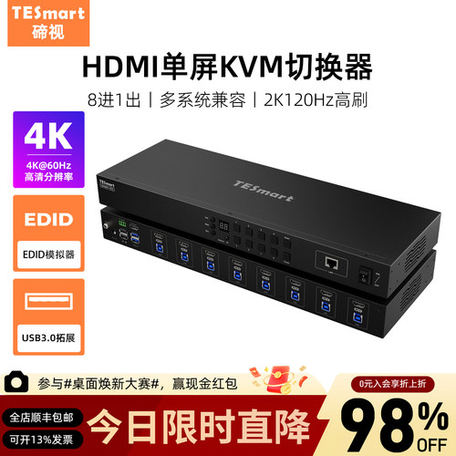 TESmart碲视8进1出KVM切换器