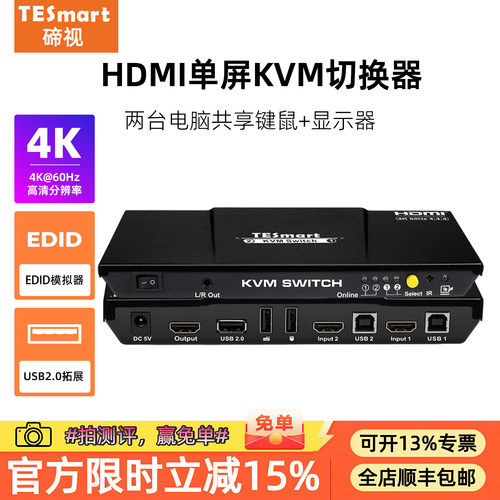 TESmart碲视二进一出KVM切换器
