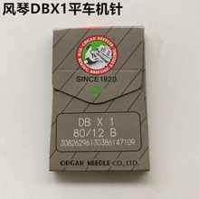 风琴电脑平车DBX1机针工业缝纫机配件电动平缝机衣车通用防跳机针