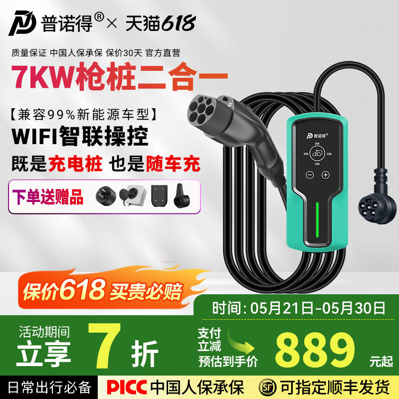 普诺得7/11kw随车充 赛博充电桩充电枪比亚迪五菱新能源汽车通用