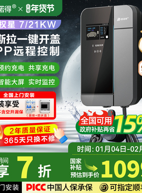 普诺得充电桩7/21kw适用特斯拉问界小鹏通用新能源家用汽车充电器