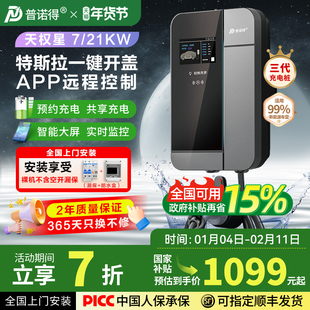 普诺得充电桩7/21kw适用特斯拉问界小鹏通用新能源家用汽车充电器