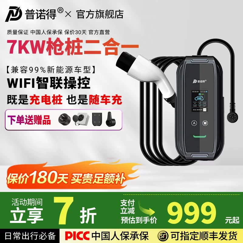 普诺得7/11kw随车充 赛博充电桩充电枪比亚迪五菱新能源汽车通用